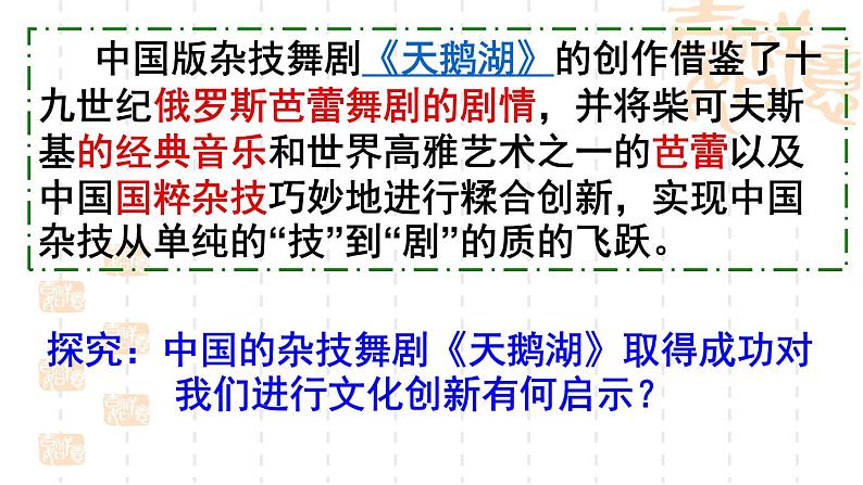 高中政治人教版必修三文化生活5.2文化创新的途径课件04