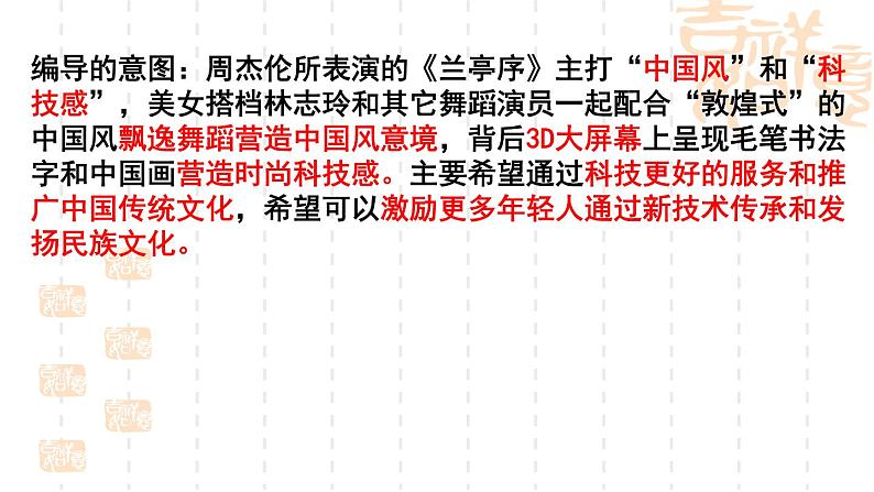 高中政治人教版必修三文化生活5.2文化创新的途径课件07