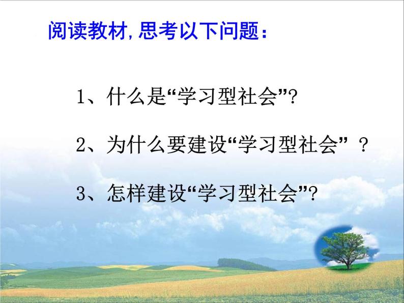 高中政治人教版必修三文化生活第二单元综合探究：文化传承与创新综合探究_建设学习型社会课件03