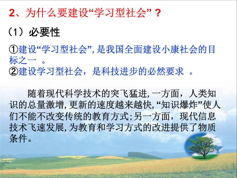 高中政治人教版必修三文化生活第二单元综合探究：文化传承与创新综合探究_建设学习型社会课件07