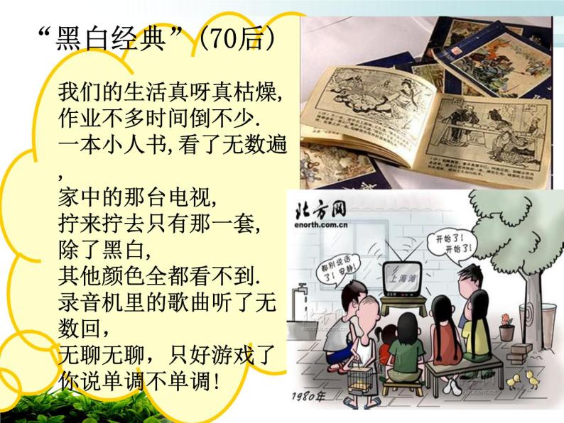 高中政治人教版必修三文化生活8.1色彩斑斓的文化生活课件08