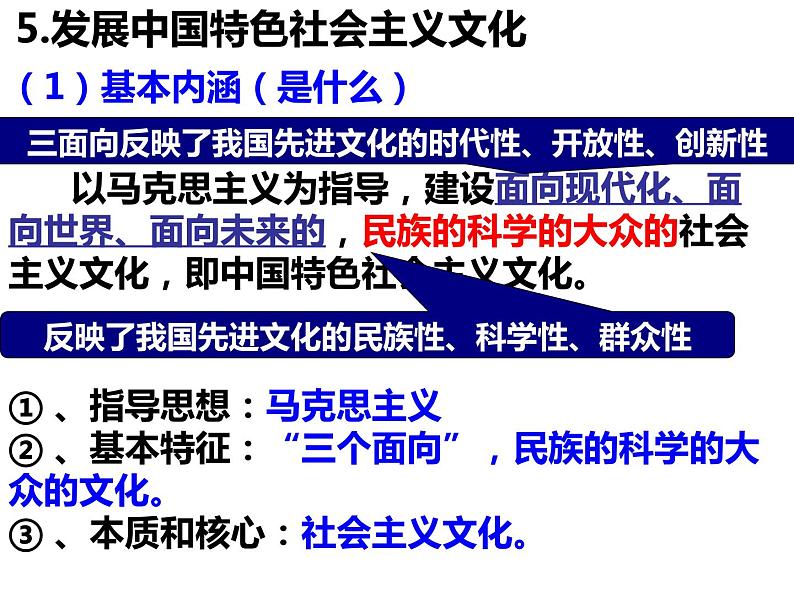 高中政治人教版必修三文化生活9.1建设社会主义文化强国课件04