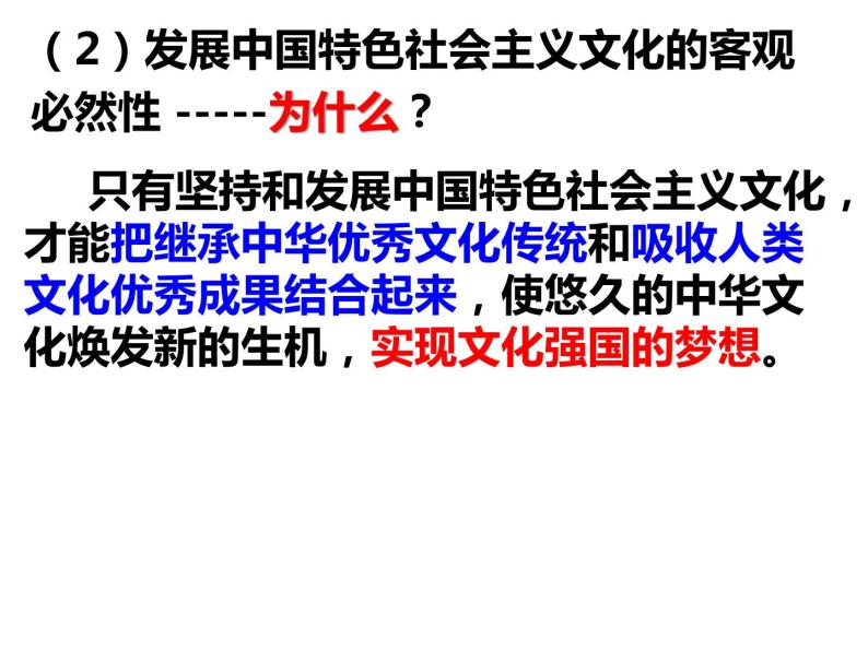 高中政治人教版必修三文化生活9.1建设社会主义文化强国课件05