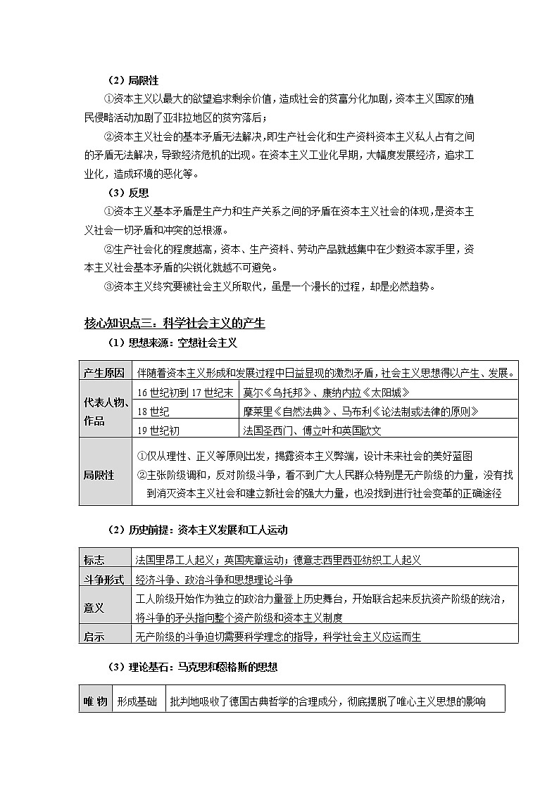 人教统编版 必修1 第一课 社会主义从空想到科学、从理论到实践的发展 学案03