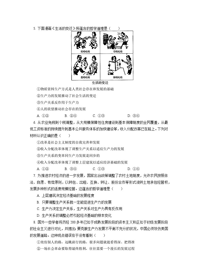人教统编版 必修1 综合探究一 回看走过的路 比较别人的路 远眺前行的路同步练习02