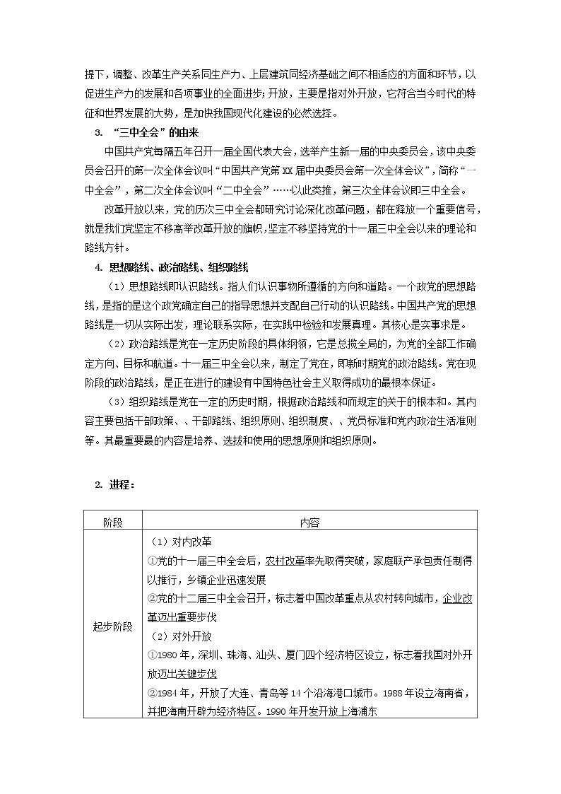 人教统编版 必修1 第三课 只有中国特色社会主义才能发展中国 学案02