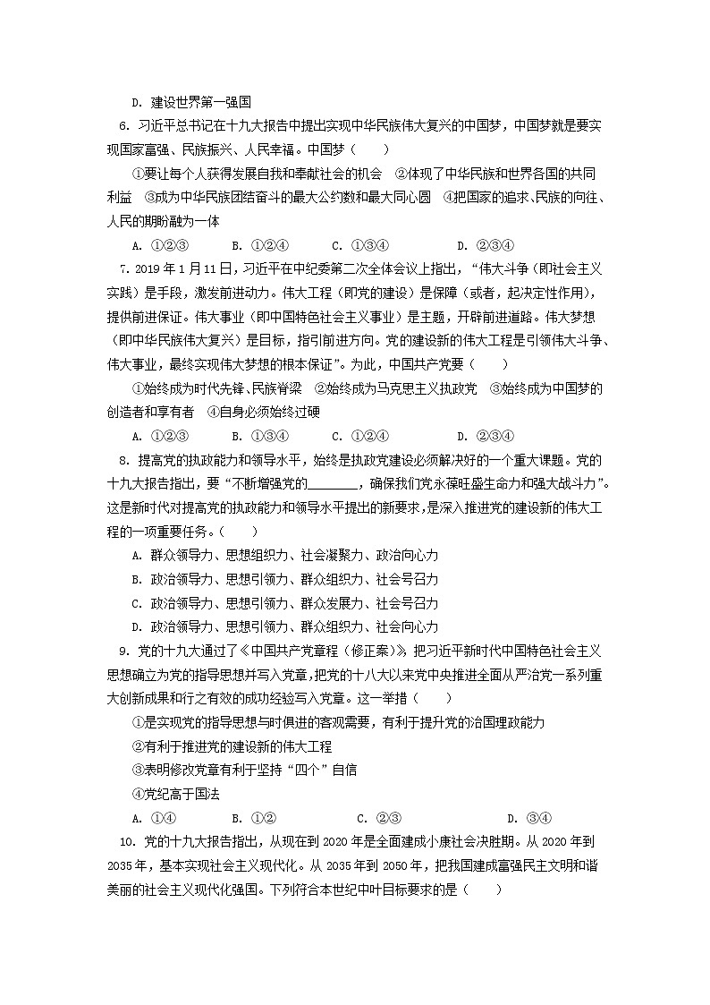 人教统编版 必修1 第四课(中)实现中华民族伟大复兴的中国梦同步练习02