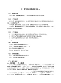 人教統(tǒng)編版必修4 哲學(xué)與文化唯物辯證法的實(shí)質(zhì)與核心教案設(shè)計(jì)