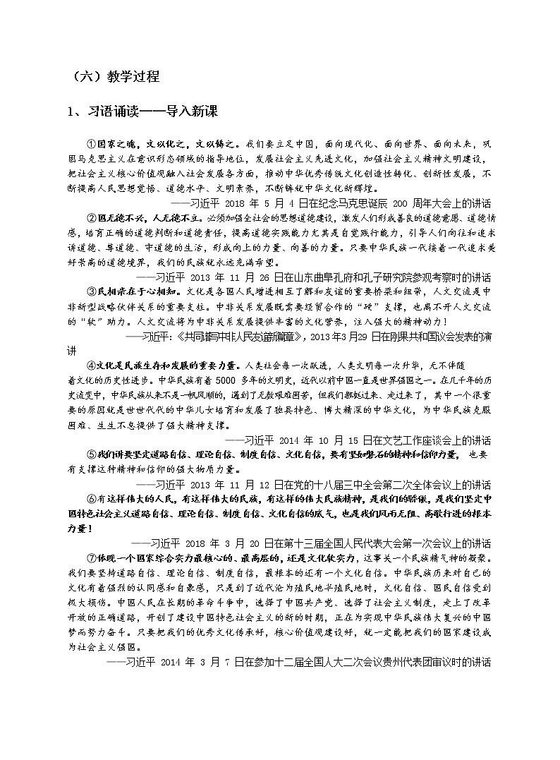 7.1文化的内涵与功能 教案-统编版(2019)高中政治必修402