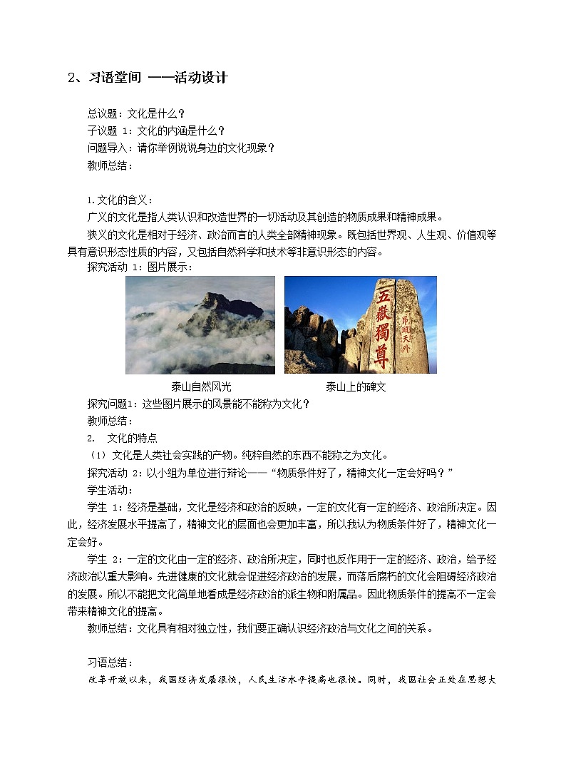 7.1文化的内涵与功能 教案-统编版(2019)高中政治必修403