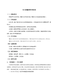 高中政治思品人教统编版必修4 哲学与文化正确对待外来文化教学设计
