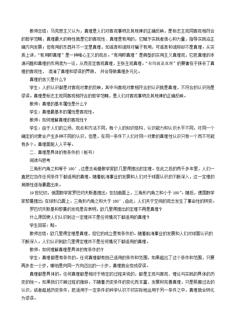 高中政治必修四4.2 在实践中追求和发展真理 教学设计02