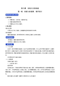 人教统编版必修4 哲学与文化价值与价值观获奖教学设计