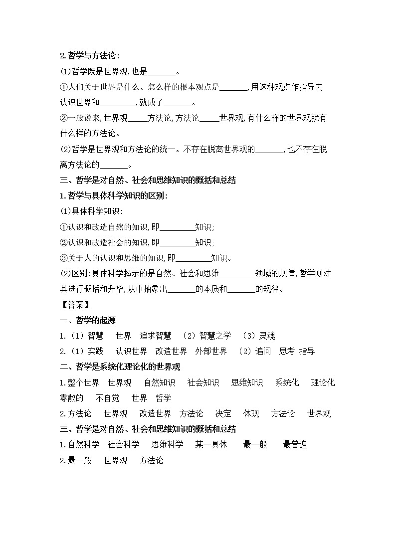 高中政治必修4哲学与文化:1.1 追求智慧的学问 优质导学案02