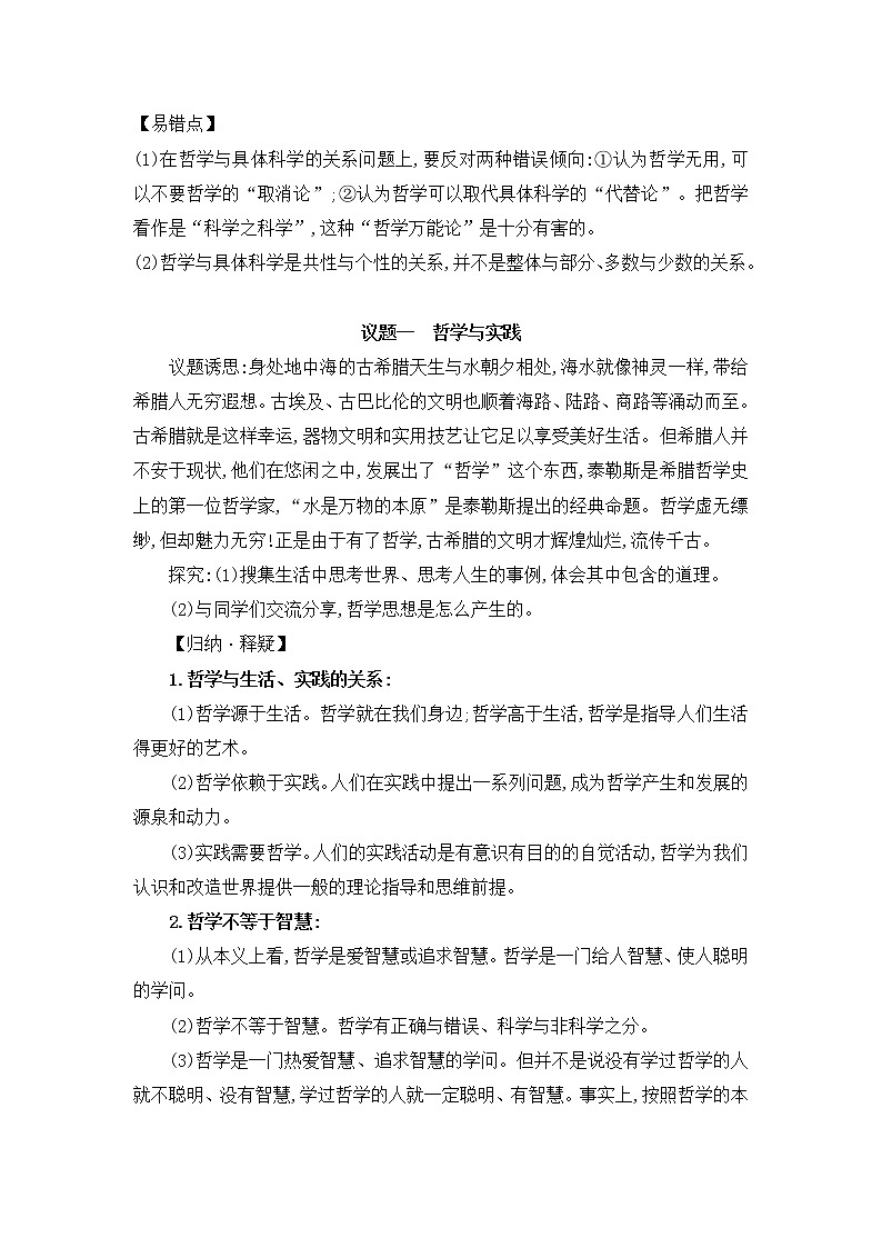 高中政治必修4哲学与文化:1.1 追求智慧的学问 优质导学案03