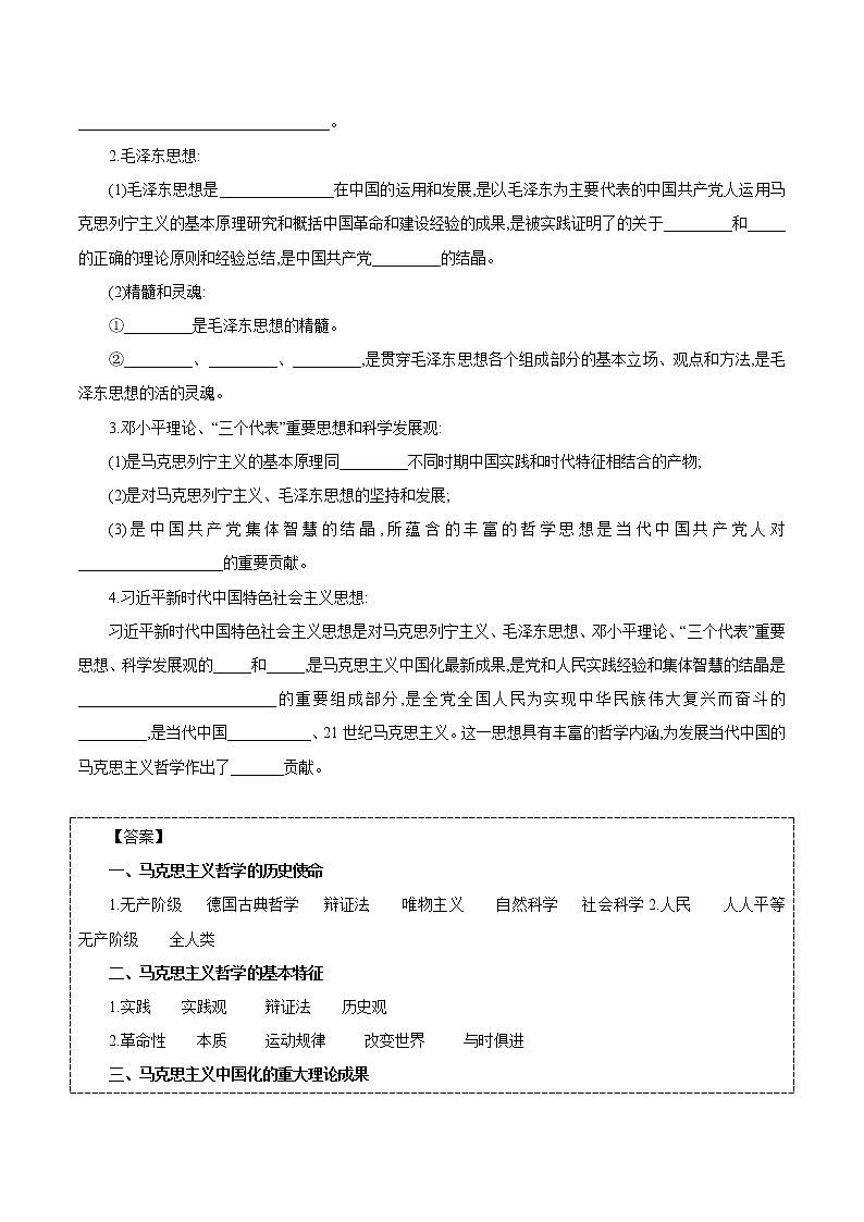 高中政治必修4哲学与文化:1.3 科学的世界观和方法论 优质导学案02