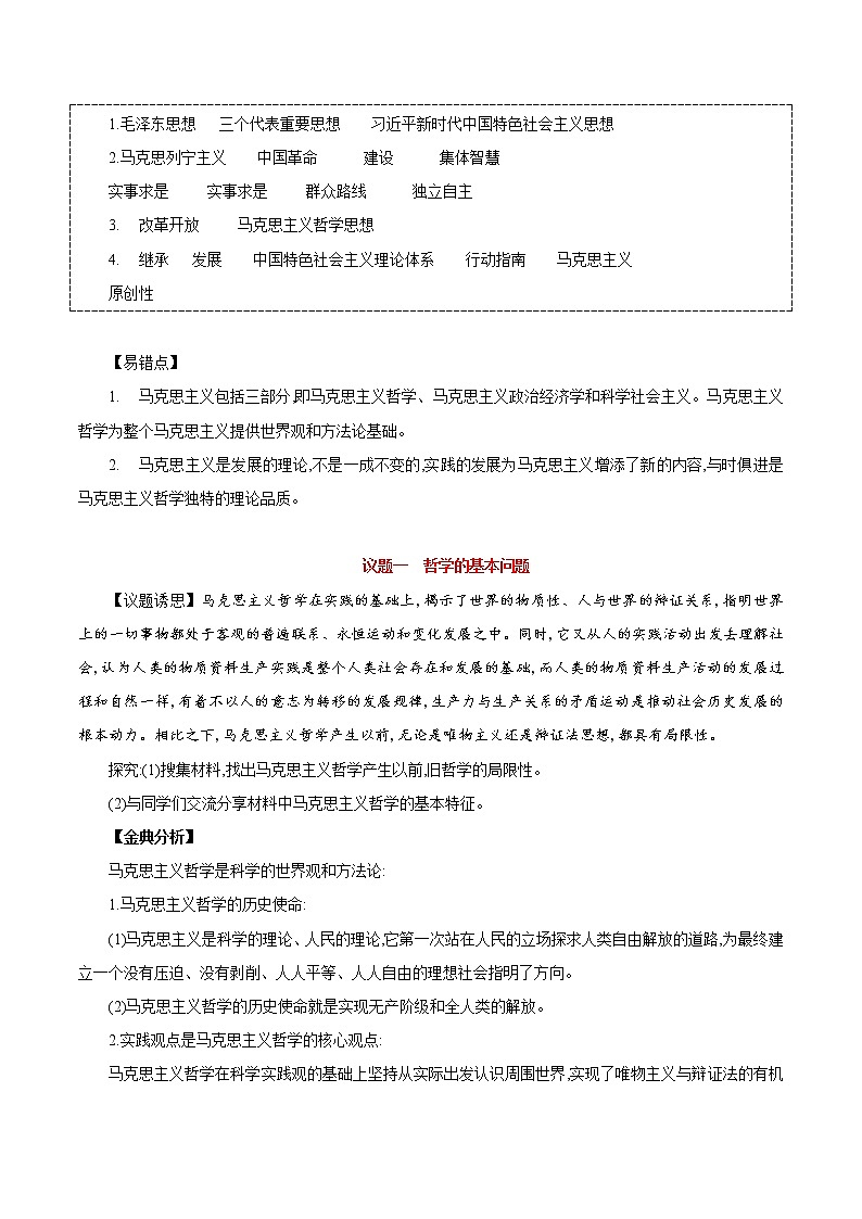 高中政治必修4哲学与文化:1.3 科学的世界观和方法论 优质导学案03