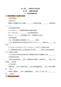 高中政治思品人教统编版必修4 哲学与文化世界是普遍联系的优质学案及答案