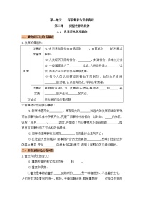 高中政治思品人教统编版必修4 哲学与文化第一单元 探索世界与把握规律第三课 把握世界的规律世界是永恒发展的优秀学案