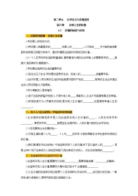 高中政治思品人教统编版必修4 哲学与文化价值的创造和实现优秀学案