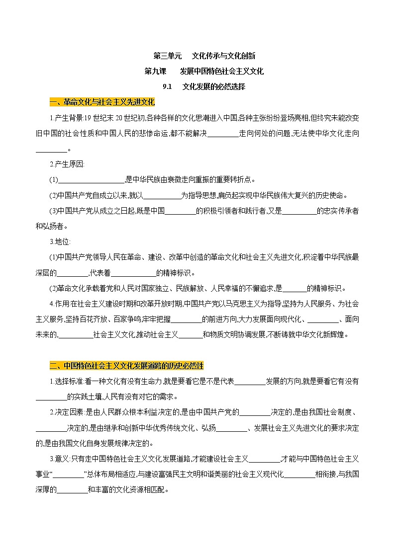 高中政治必修4哲学与文化:9.1 文化发展的必然选择 优质导学案01