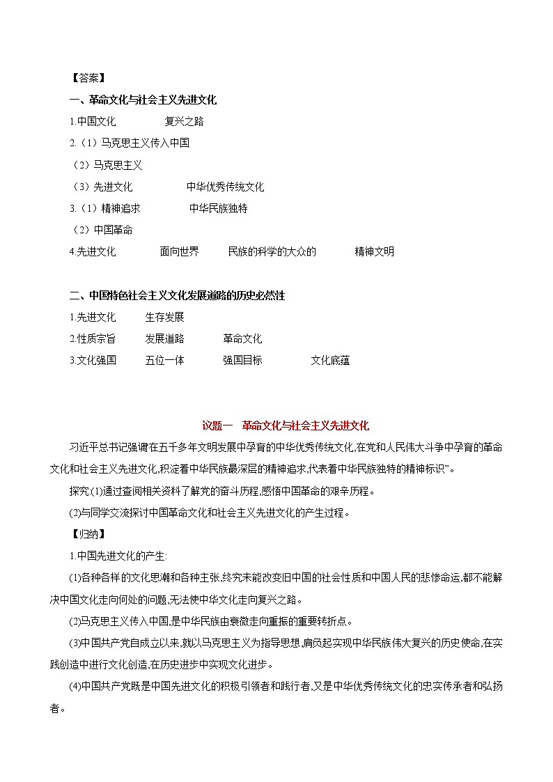 高中政治必修4哲学与文化:9.1 文化发展的必然选择 优质导学案02