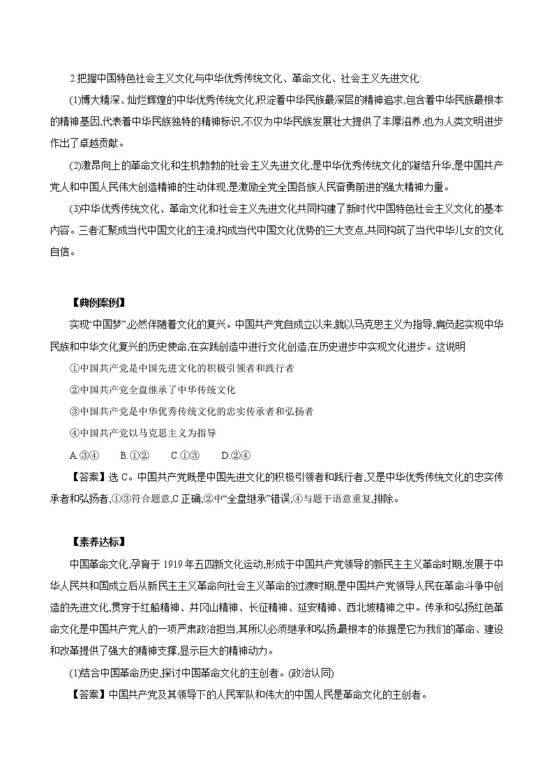 高中政治必修4哲学与文化:9.1 文化发展的必然选择 优质导学案03