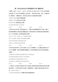 人教统编版必修4 哲学与文化第二单元 认识社会与价值选择本单元综合与测试精品单元测试达标测试