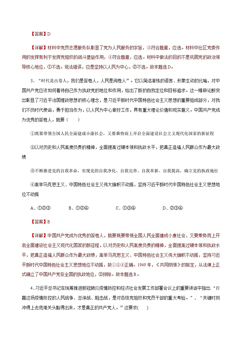 人教统编版政治思品2.2 始终走在时代前列(练习)(解析版)102