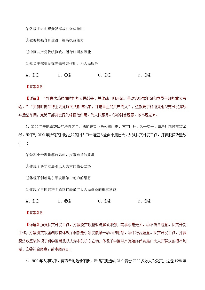 人教统编版政治思品2.2 始终走在时代前列(练习)(解析版)103