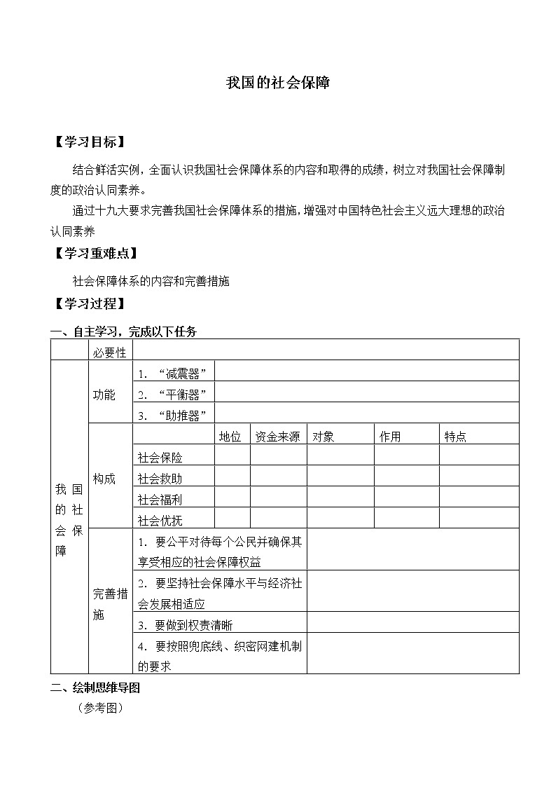 高中政治统编版必修二(学案)我国的社会保障01