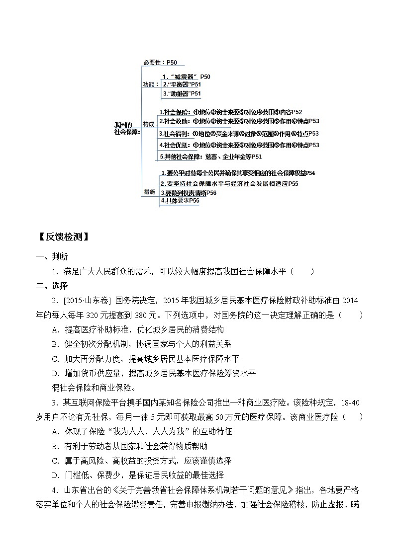 高中政治统编版必修二(学案)我国的社会保障02