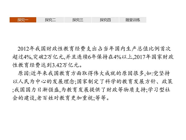 高中政治统编版必修一中国特色社会主义综合探究二 方向决定道路 道路决定命运 ppt课件第8页