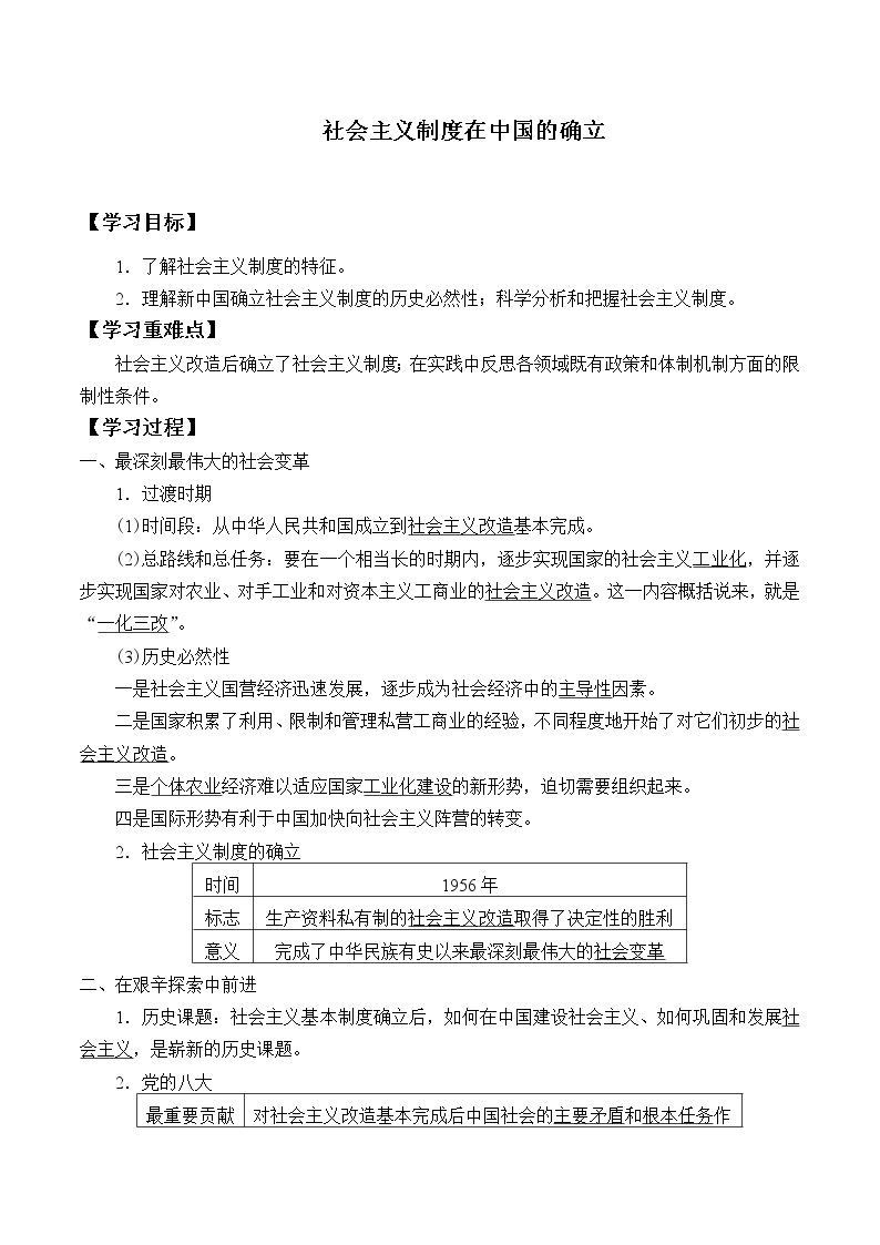 高中政治统编版必修一中国特色社会主义：第二课(学案)社会主义制度在中国的确立01