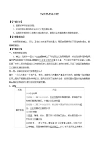 政治思品必修1 中国特色社会主义第三课 只有中国特色社会主义才能发展中国伟大的改革开放导学案