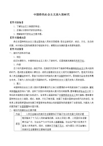 高中政治思品人教统编版必修1 中国特色社会主义第四课 只有坚持和发展中国特色社会主义才能实现中华民族伟大复兴中国特色社会主义进入新时代导学案