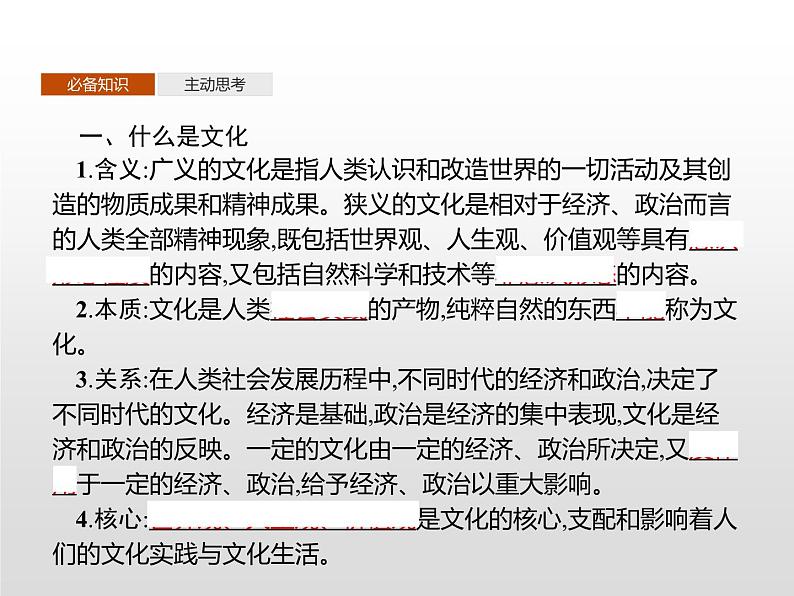 高中政治统编版(2019)必修四:第七课 第一框 文化的内涵与功能 课件PPT03