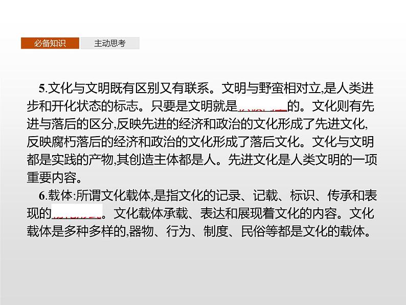 高中政治统编版(2019)必修四:第七课 第一框 文化的内涵与功能 课件PPT04