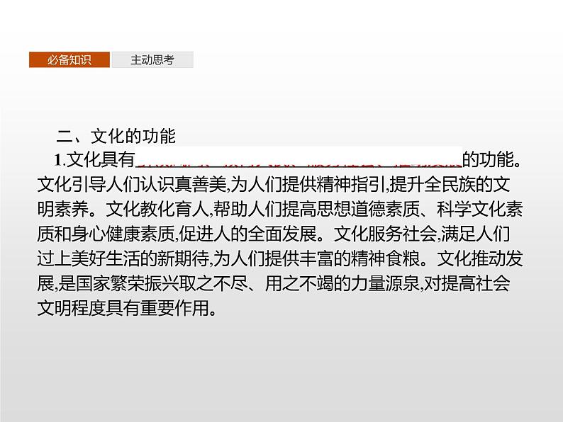 高中政治统编版(2019)必修四:第七课 第一框 文化的内涵与功能 课件PPT05