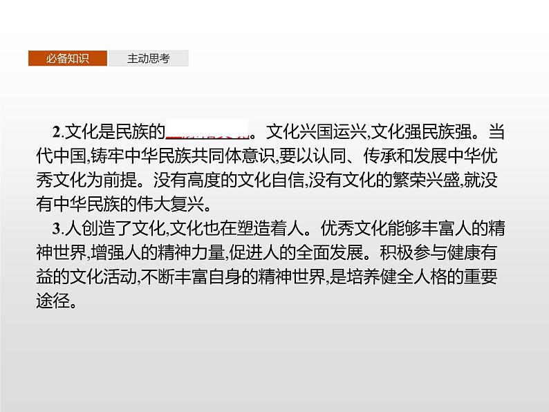 高中政治统编版(2019)必修四:第七课 第一框 文化的内涵与功能 课件PPT06