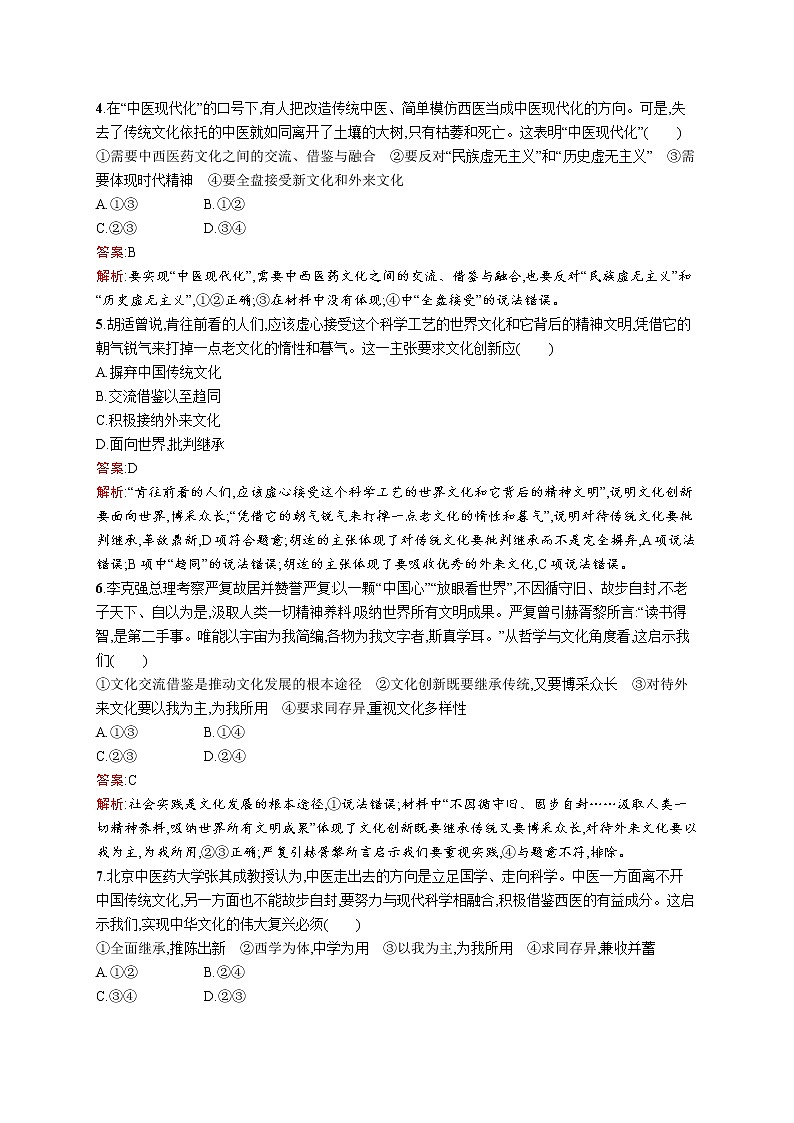 高中政治统编版(2019)必修四:第八课第三框 正确对待外来文化 试卷02