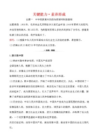 高中政治思品人教统编版必修3 政治与法治第一单元 中国共产党的领导第一课 历史和人民的选择中国共产党领导人民站起来、富起来、强起来达标测试