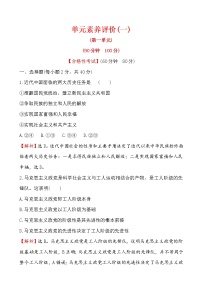 高中人教统编版第一单元 中国共产党的领导本单元综合与测试同步练习题