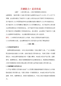 高中政治思品人教统编版必修3 政治与法治人民代表大会：我国的国家权力机关同步测试题