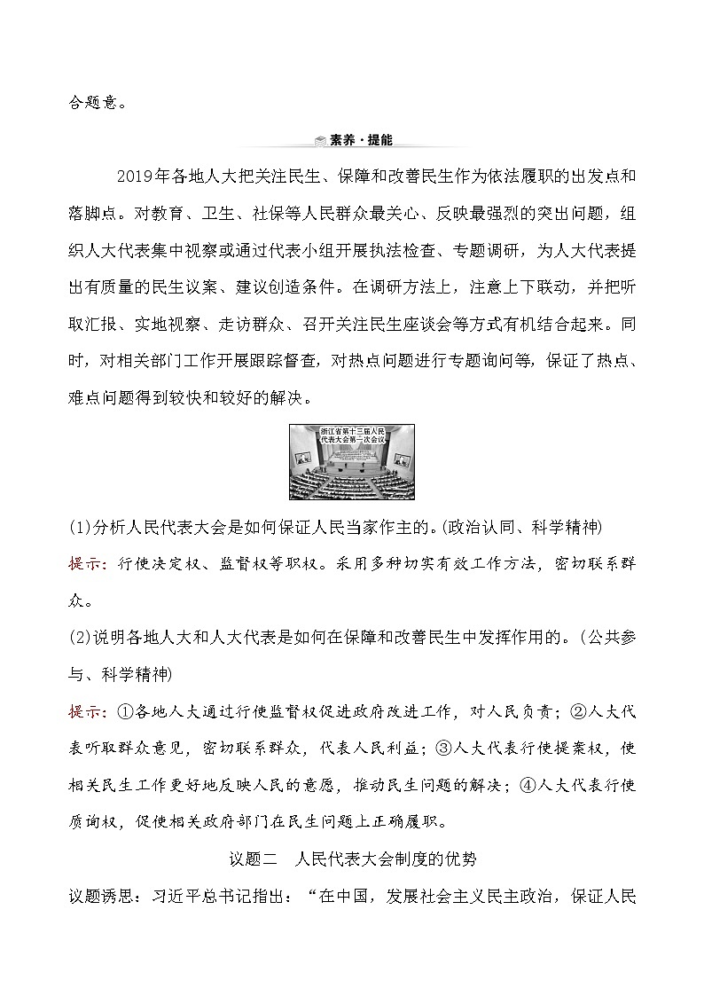 高中政治统编版(2019)必修3关键能力·素养形成 2.5.2 试卷(含解析)03