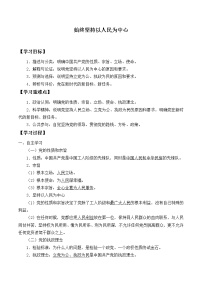 高中政治思品人教统编版必修3 政治与法治第一单元 中国共产党的领导第二课 中国共产党的先进性始终坚持以人民为中心精品导学案