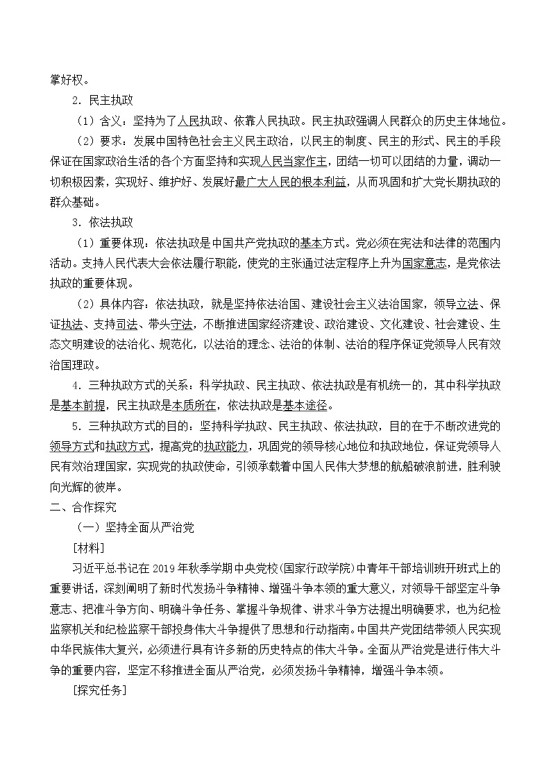 高中政治统编版（2019）必修3 巩固党的执政地位 学案02