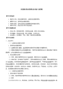 高中政治思品人教统编版必修3 政治与法治第三单元 全面依法治国第七课 治国理政的基本方式全面依法治国的总目标与原则优秀导学案