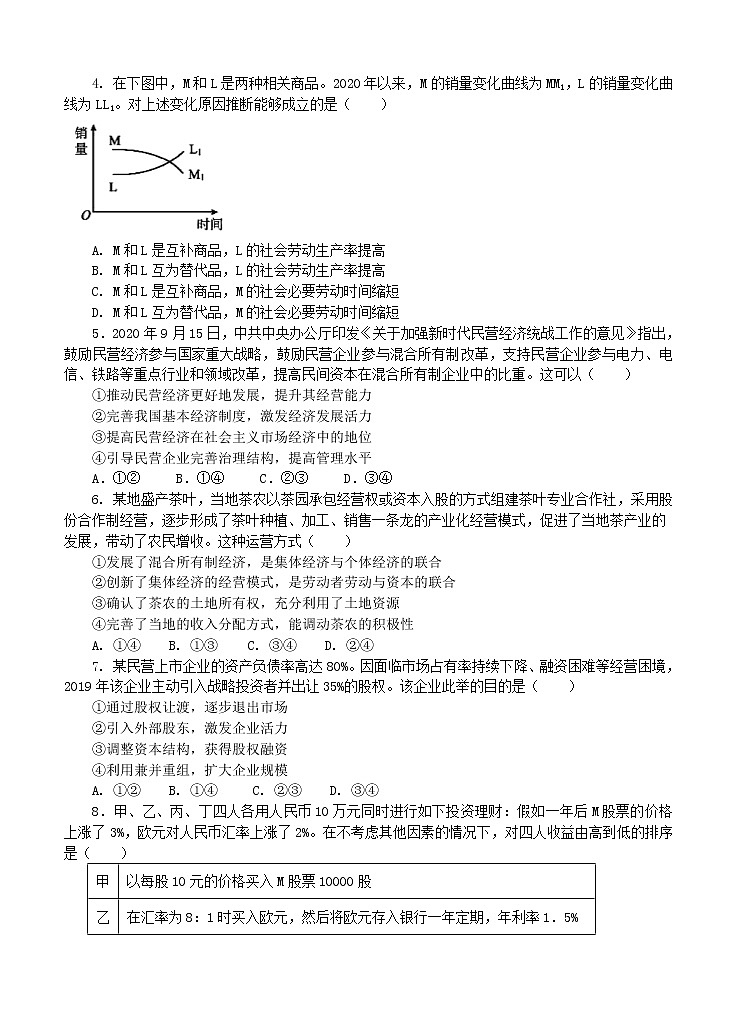 河南省实验中学2021届高三上学期期中考试 政治 (含答案)第2页