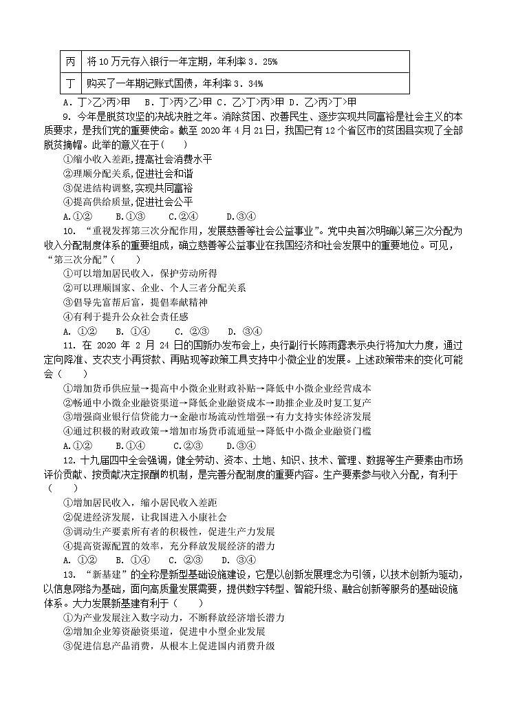 河南省实验中学2021届高三上学期期中考试 政治 (含答案)第3页